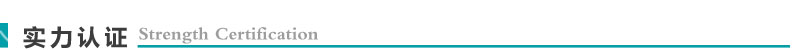 實力認(rèn)證.jpg
